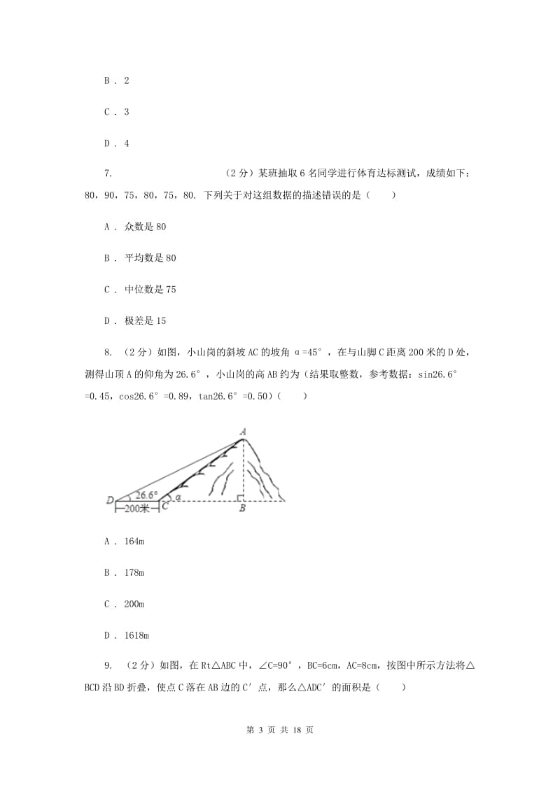 西师大版2020届数学中考一模试卷G卷.doc_第3页