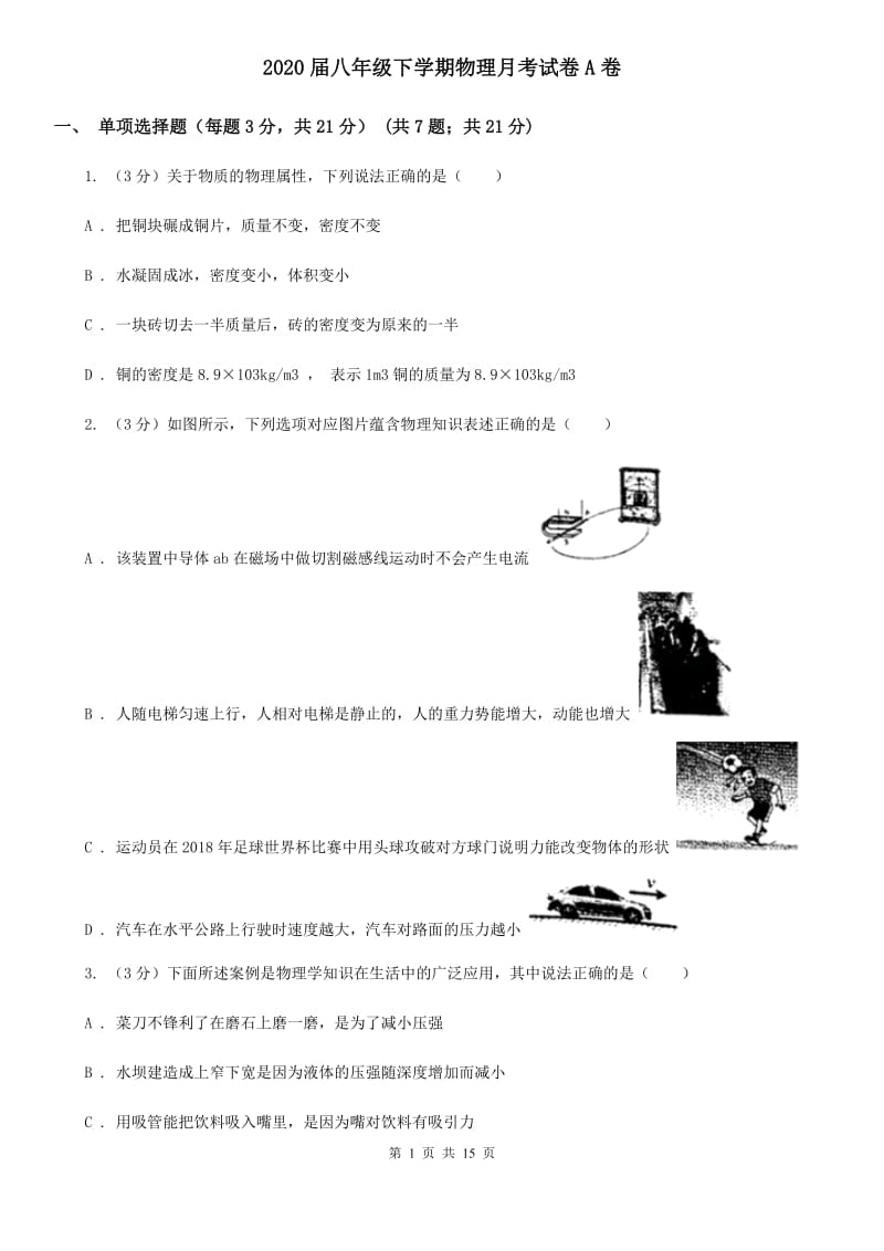 2020届八年级下学期物理月考试卷A卷.doc_第1页