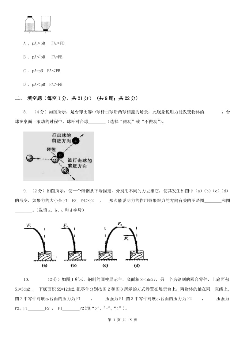 2020届八年级下学期物理月考试卷A卷.doc_第3页