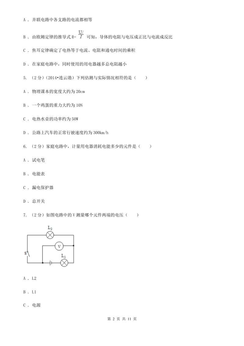 新人教版2019-2020学年九年级上学期物理12月月考试卷C卷.doc_第2页