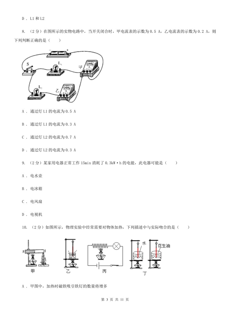 新人教版2019-2020学年九年级上学期物理12月月考试卷C卷.doc_第3页