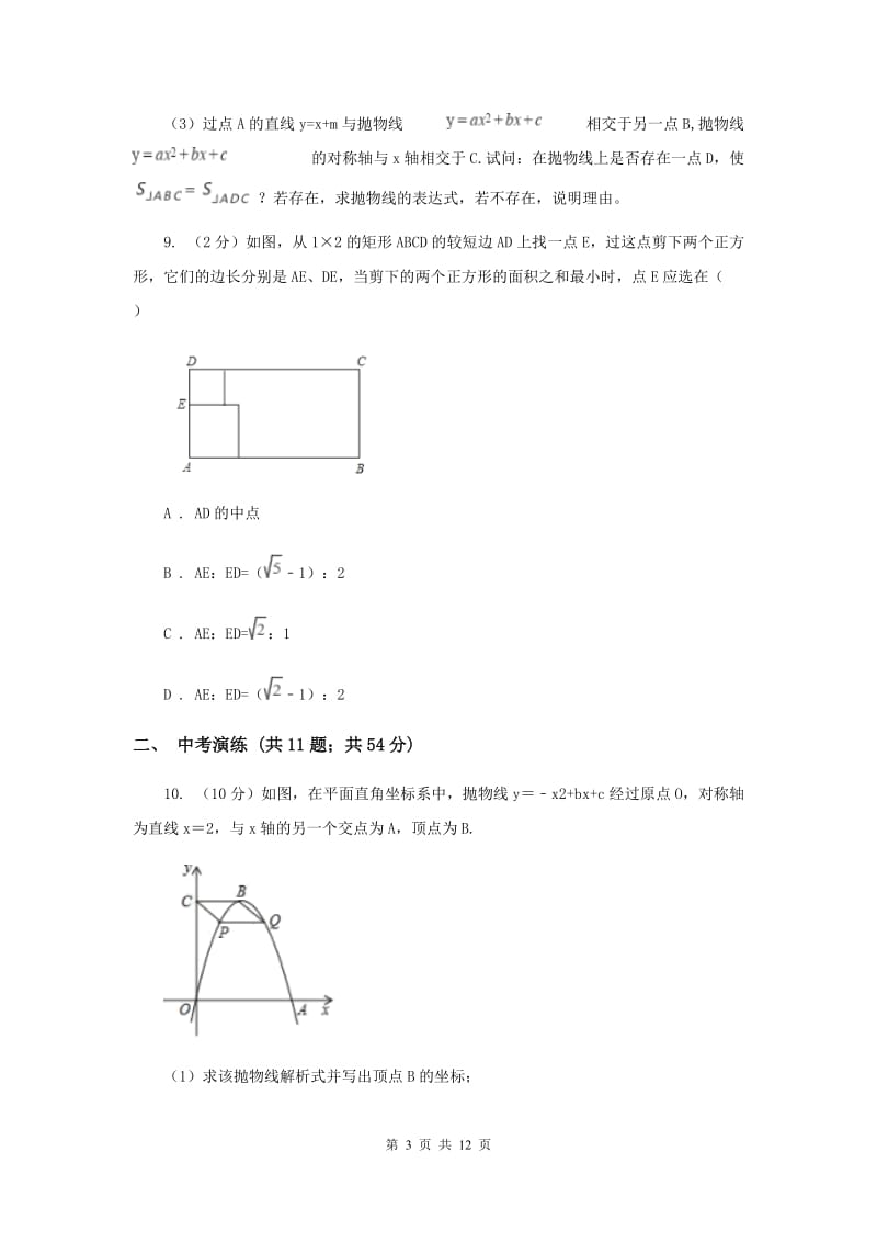 初中数学浙教版九年级上册1.3二次函数的性质强化提升训练A卷.doc_第3页