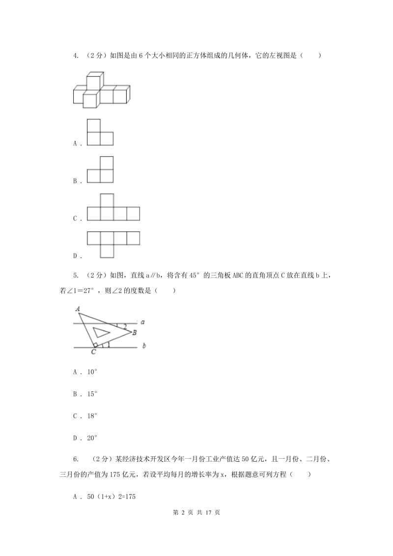 冀教版中考数学最后一卷（II）卷.doc_第2页