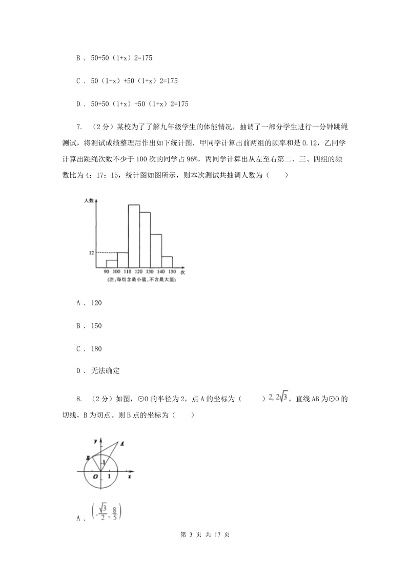 冀教版中考数学最后一卷（II）卷.doc_第3页