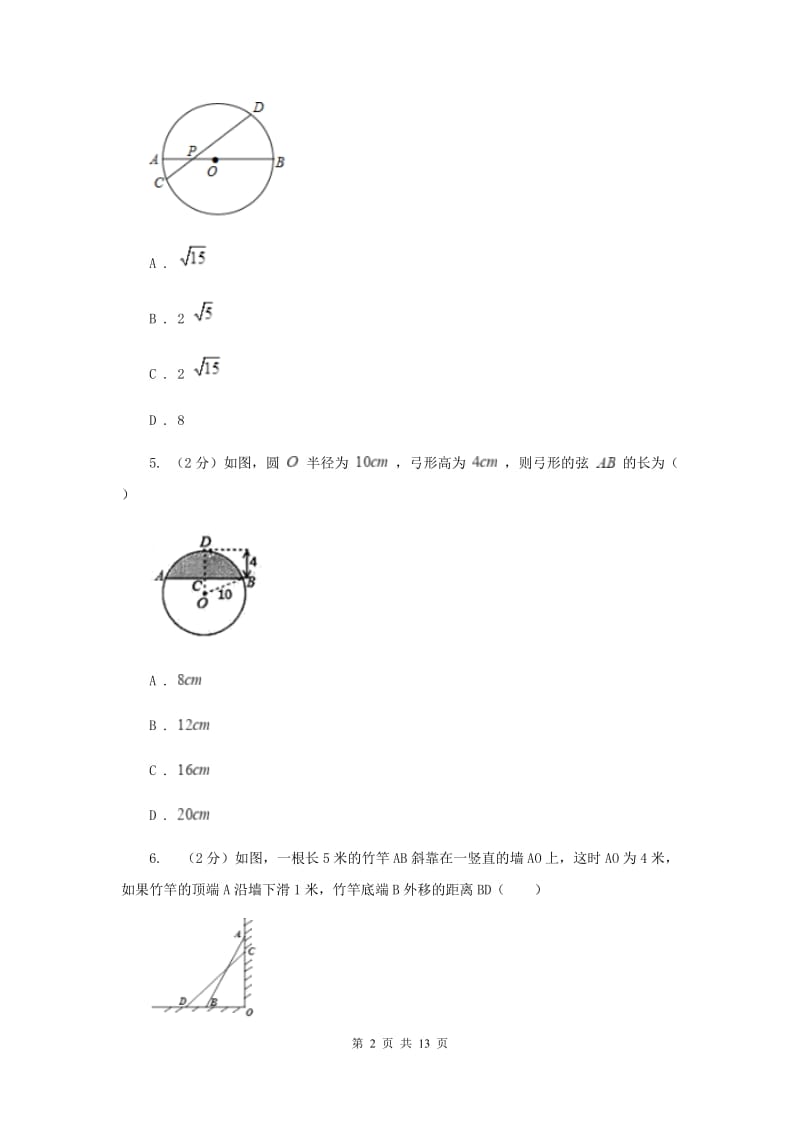 教科版2019-2020学年八年级下学期数学期末测试卷A卷.doc_第2页