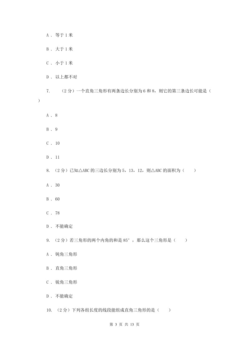 教科版2019-2020学年八年级下学期数学期末测试卷A卷.doc_第3页