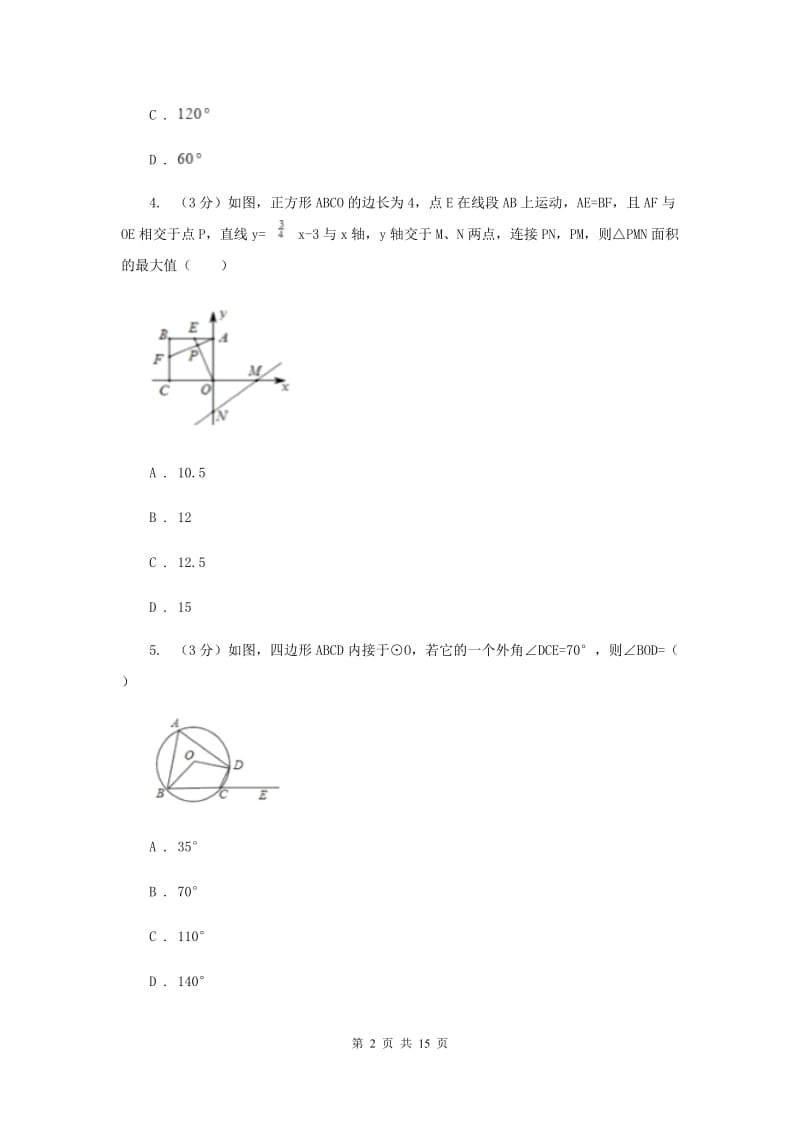 人教版2019-2020学年度第一学期九年级数学《圆》单元测试题A卷.doc_第2页