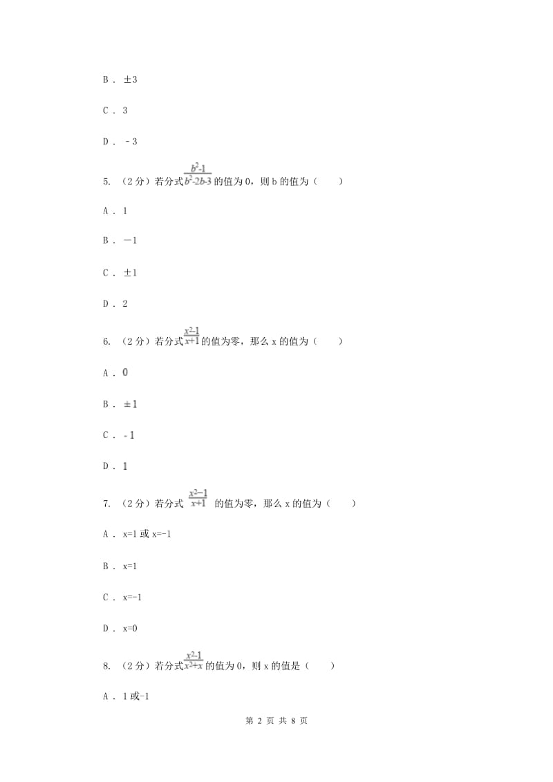 浙教版数学七年级下册5.1分式基础练习B卷.doc_第2页