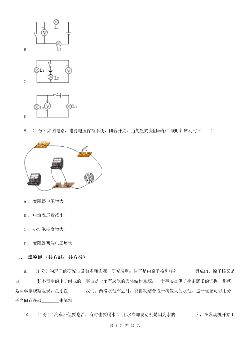 新人教版2019-2020学年九年级上学期物理期末联考试卷B卷.doc_第3页