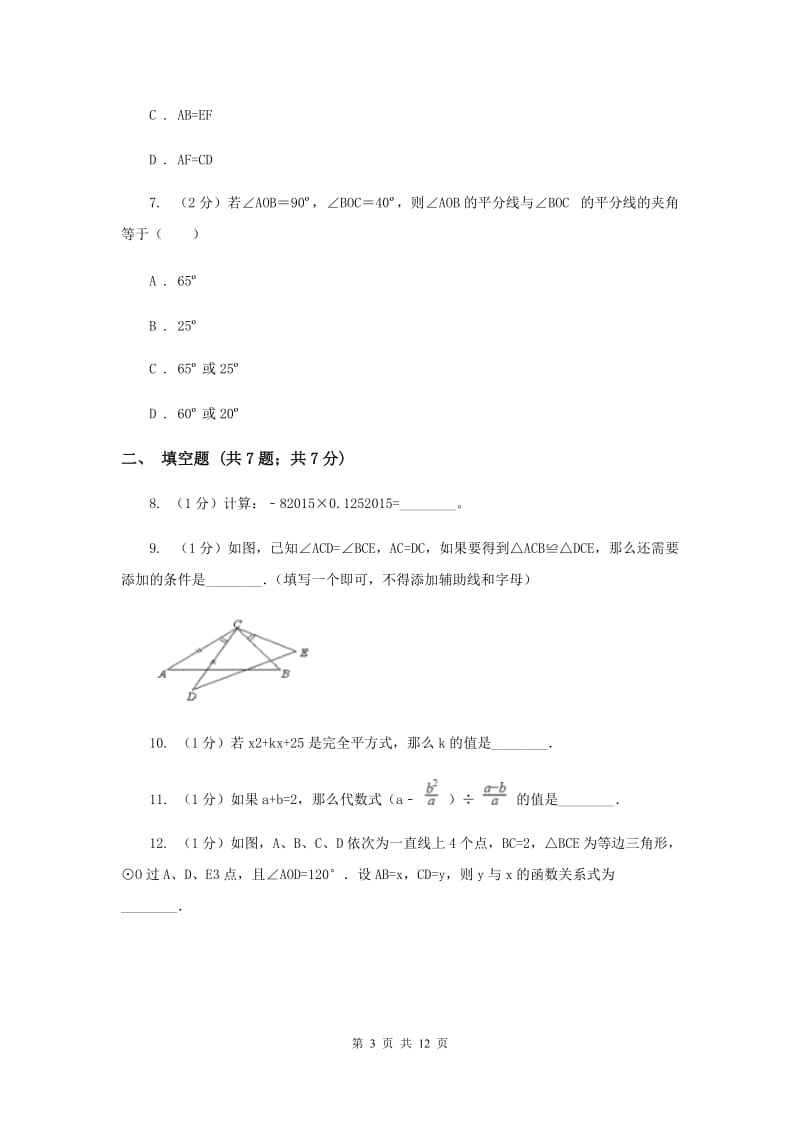 冀教版2019-2020学年八年级上学期数学期末考试试卷（II）卷.doc_第3页