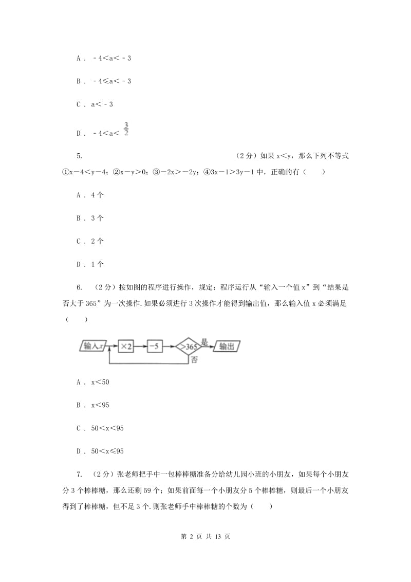 冀教版2020年中考备考专题复习：一元一次不等式（组）A卷.doc_第2页