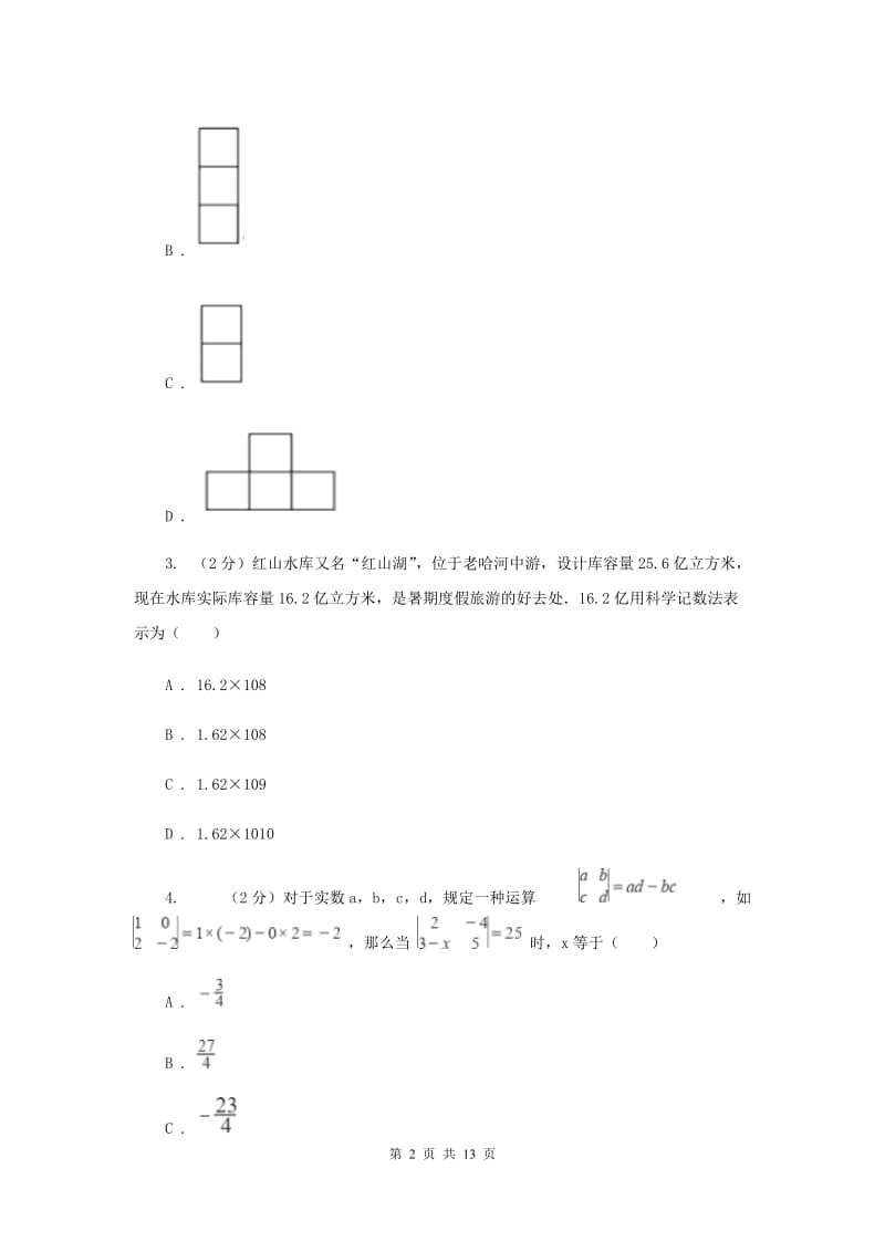 湘教版2020届九年级中考数学全真模拟试卷（二）G卷.doc_第2页