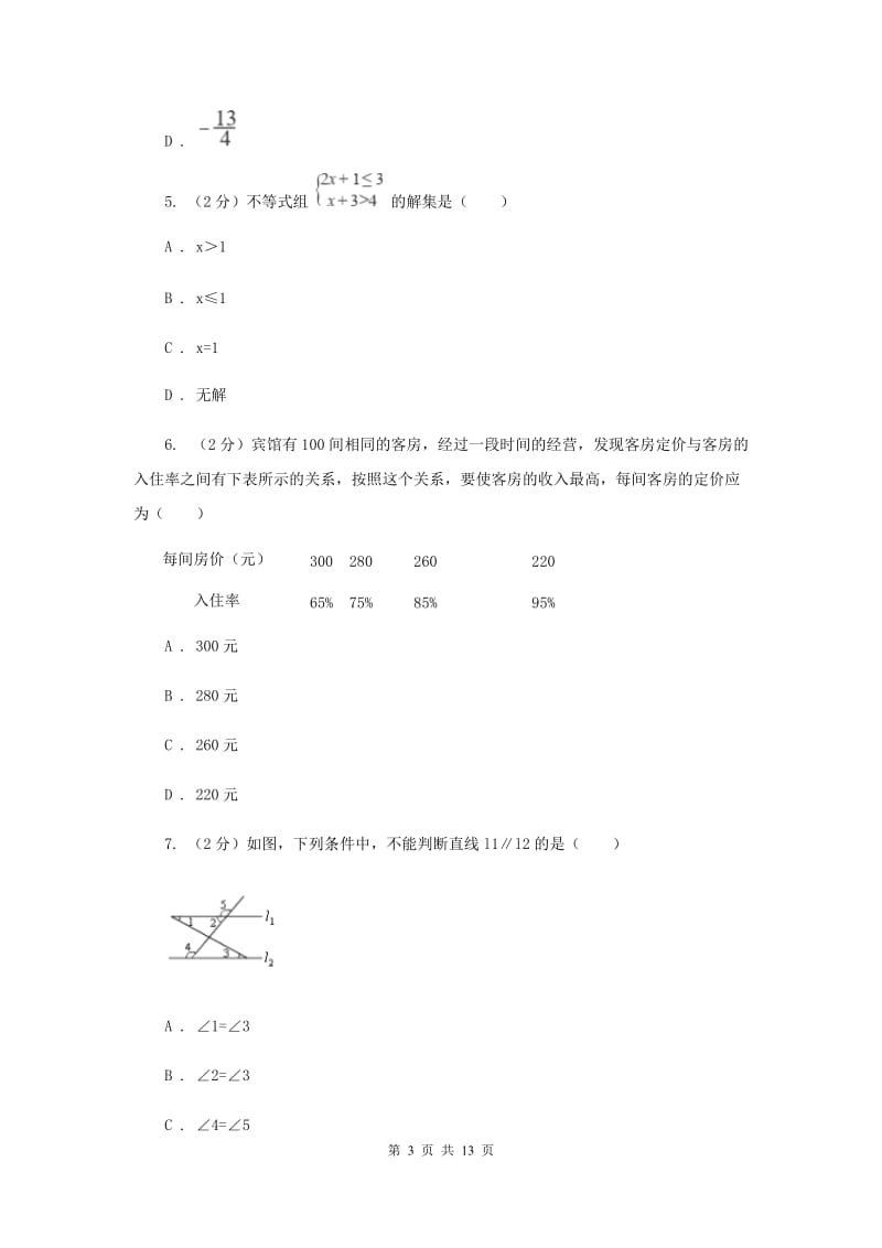 湘教版2020届九年级中考数学全真模拟试卷（二）G卷.doc_第3页