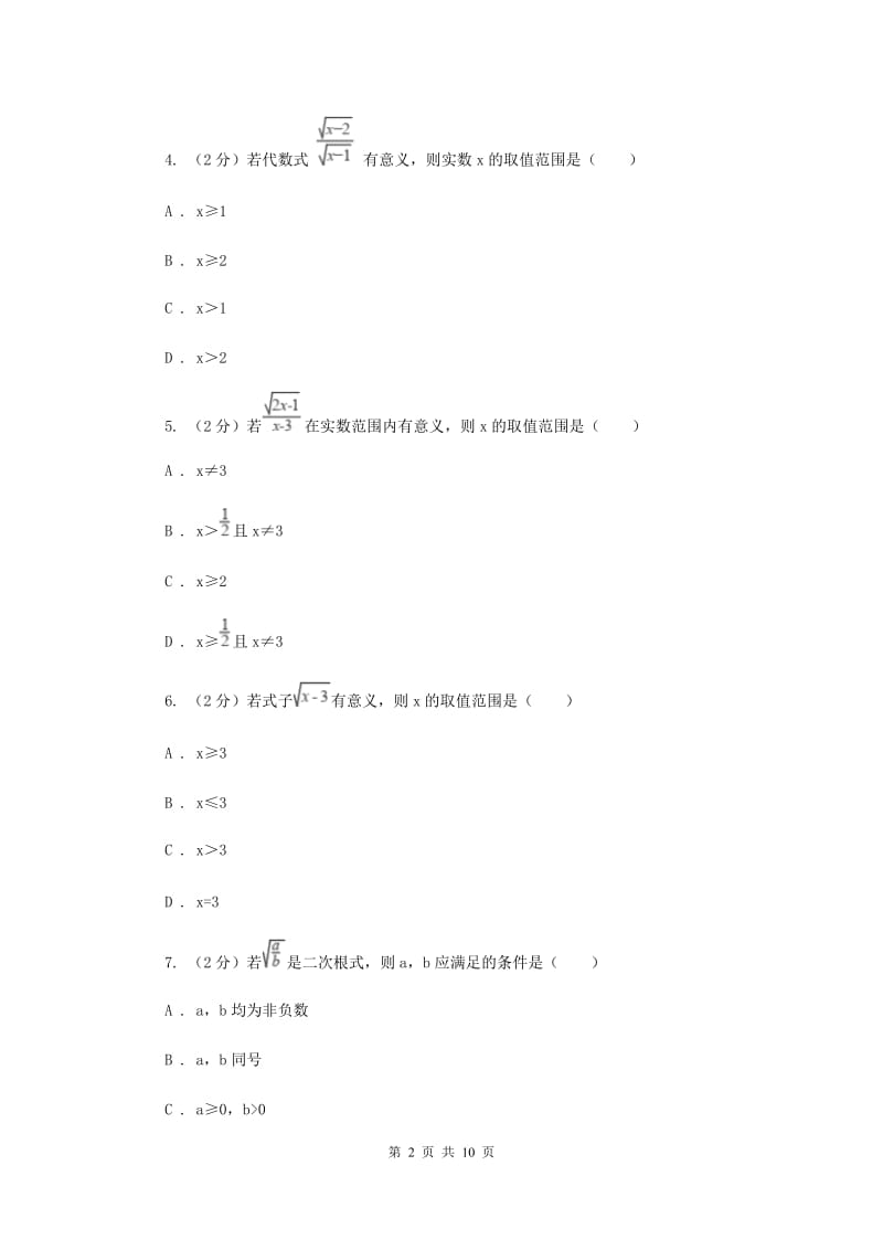 浙教版数学八年级下册1.1二次根式基础检测D卷.doc_第2页