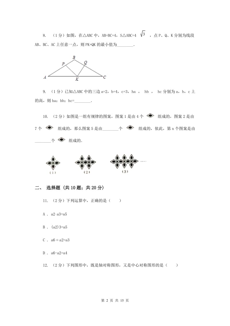 河北大学版2020年中考数学试卷 G卷.doc_第2页