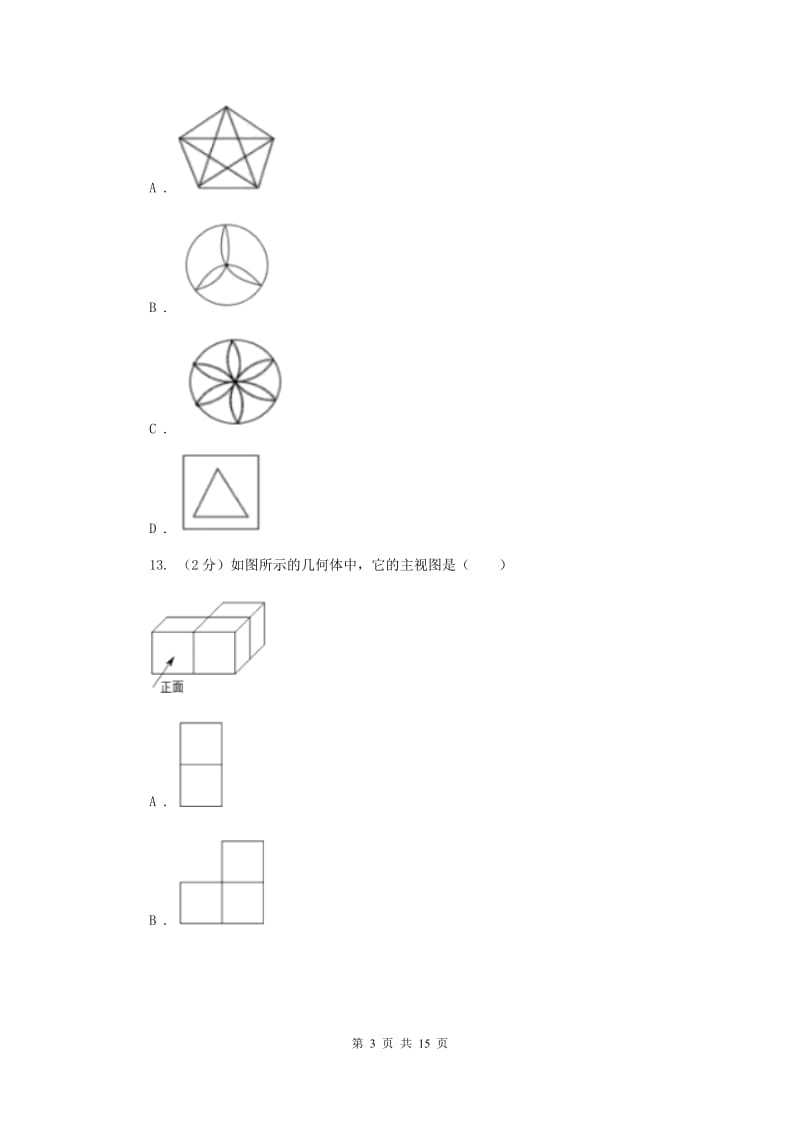 河北大学版2020年中考数学试卷 G卷.doc_第3页