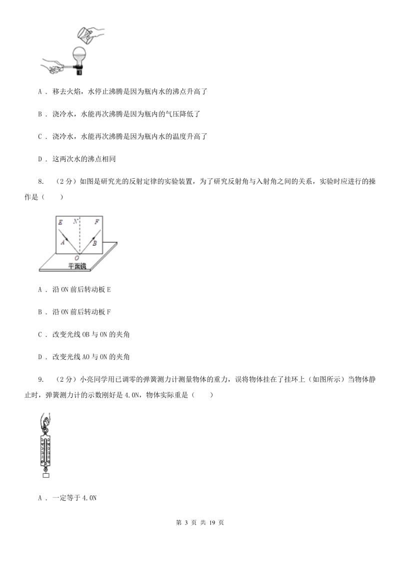 2020届沪科版中考物理二模试卷 .doc_第3页