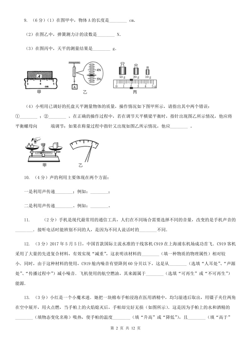 教科版八年级上学期期中物理试卷（I）卷.doc_第2页