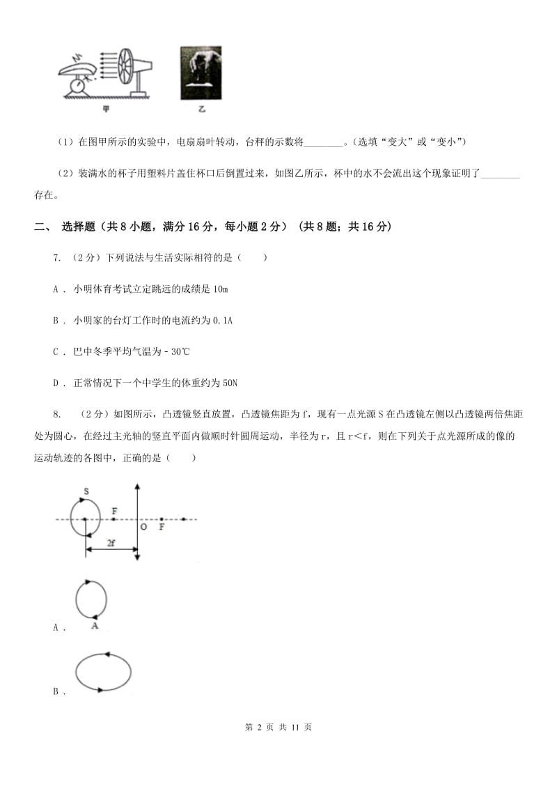 教科版2020年中考物理二模试卷A卷.doc_第2页