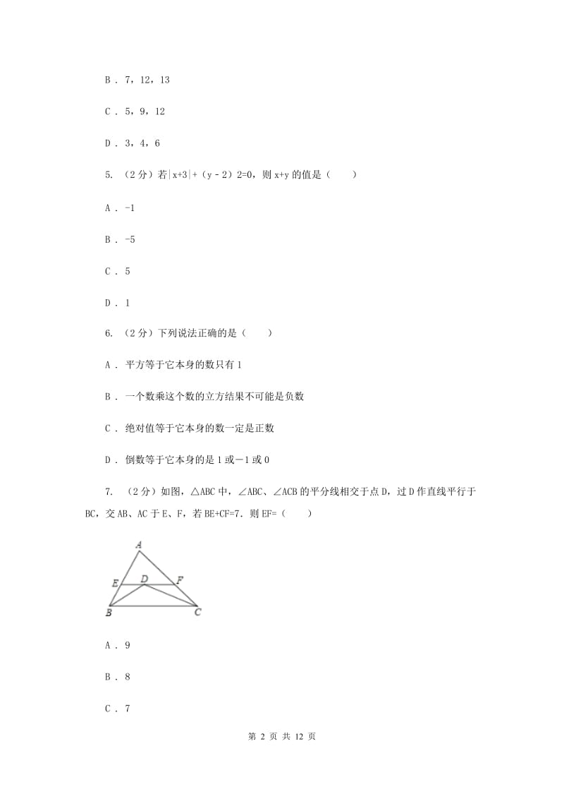 八年级下学期期中数学试卷 A卷.doc_第2页