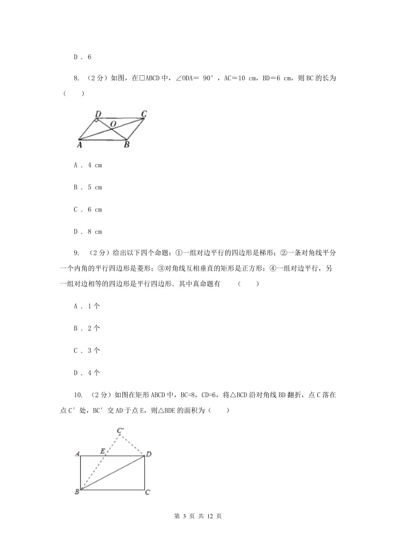 八年级下学期期中数学试卷 A卷.doc_第3页