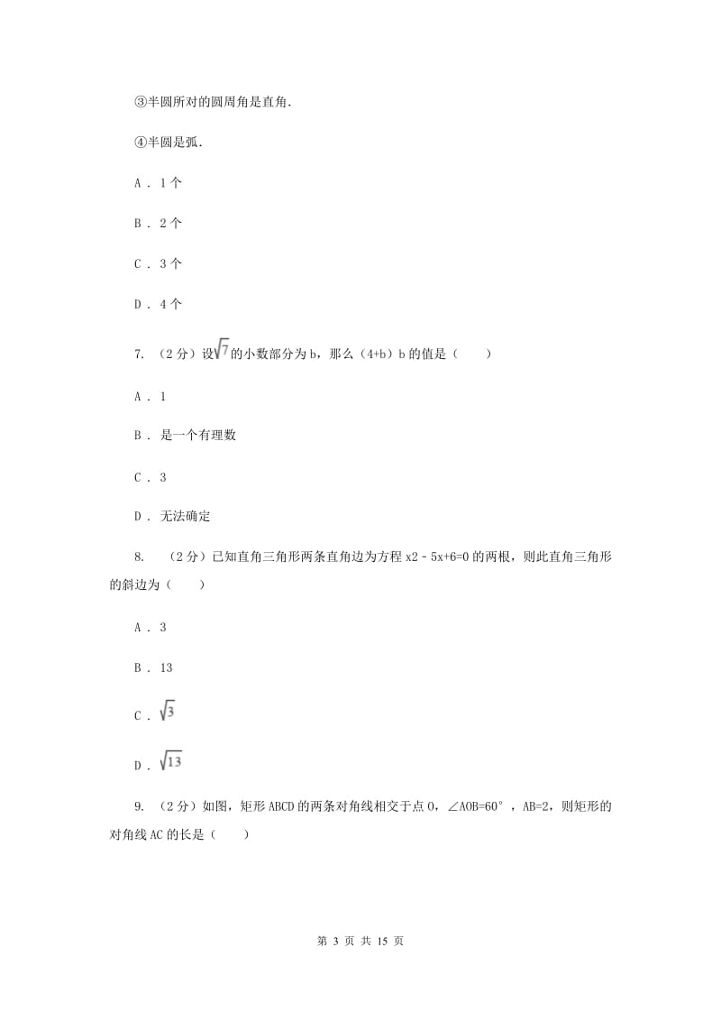 教科版2020届数学中考模拟试卷A卷.doc_第3页