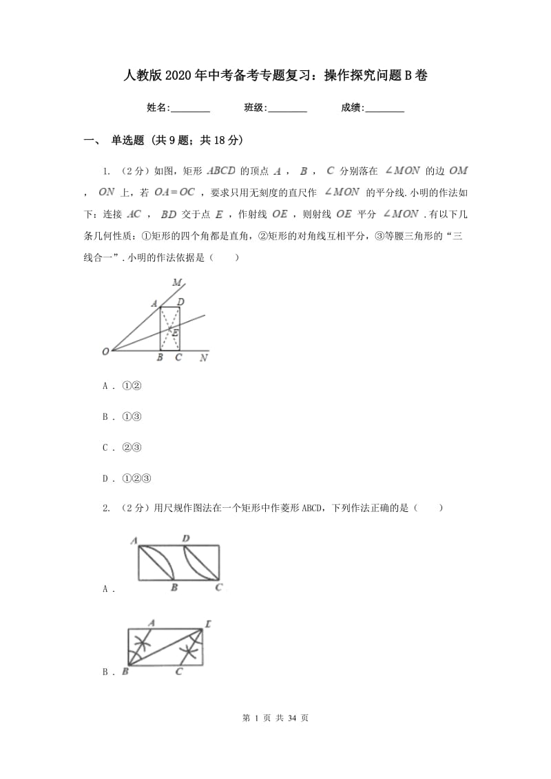 人教版2020年中考备考专题复习：操作探究问题B卷.doc_第1页