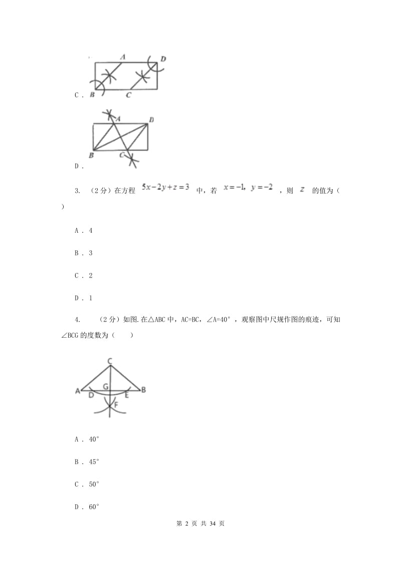 人教版2020年中考备考专题复习：操作探究问题B卷.doc_第2页