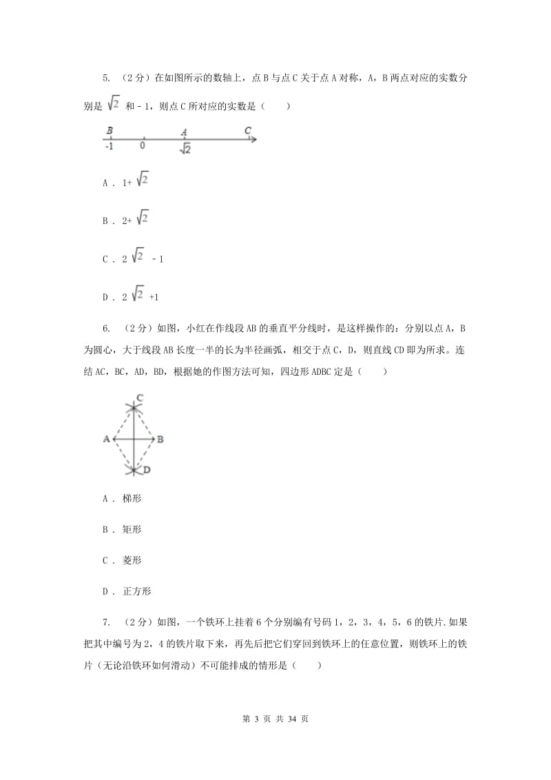 人教版2020年中考备考专题复习：操作探究问题B卷.doc_第3页