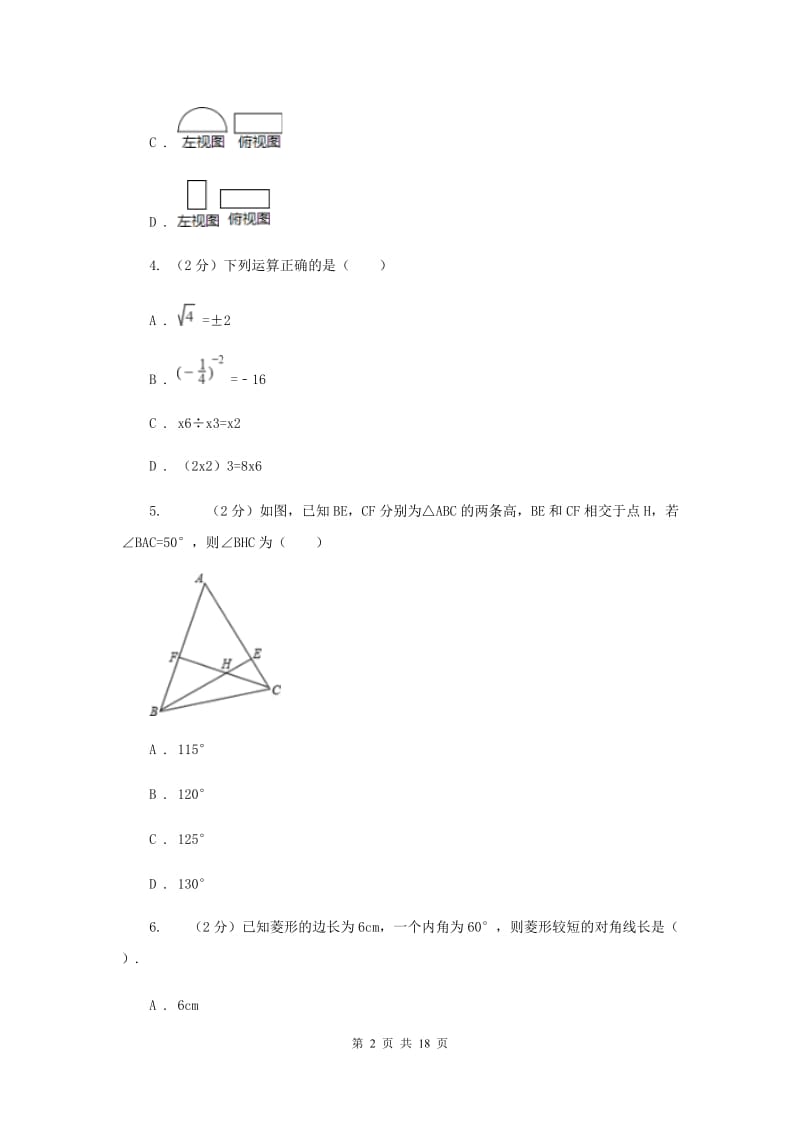 冀教版2020届初中毕业班教学质量检测数学试卷G卷.doc_第2页