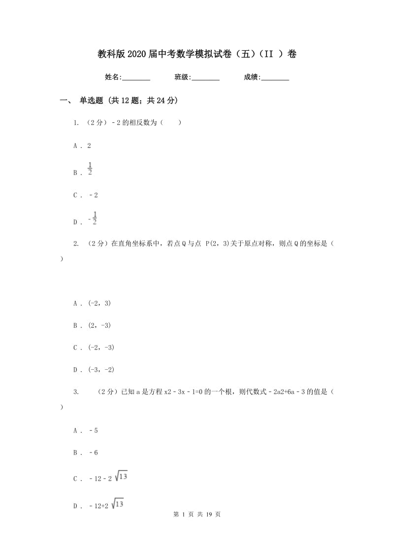 教科版2020届中考数学模拟试卷（五）（II）卷.doc_第1页