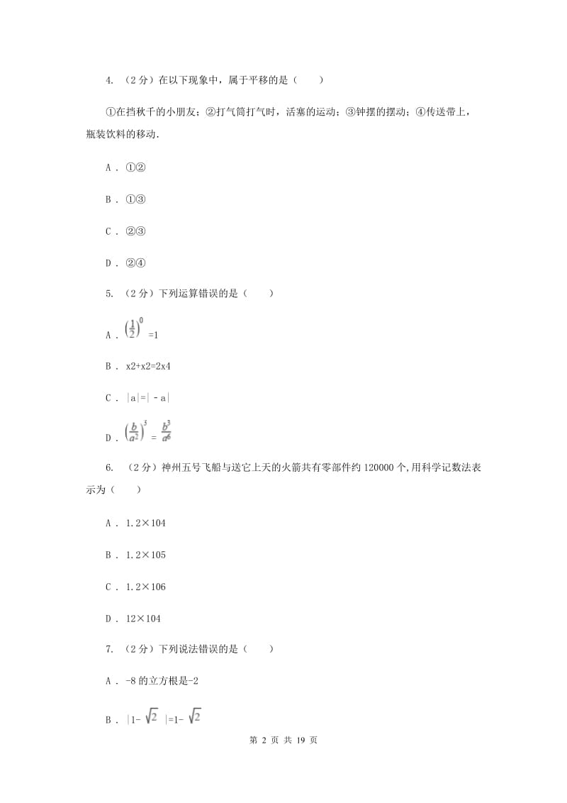 教科版2020届中考数学模拟试卷（五）（II）卷.doc_第2页