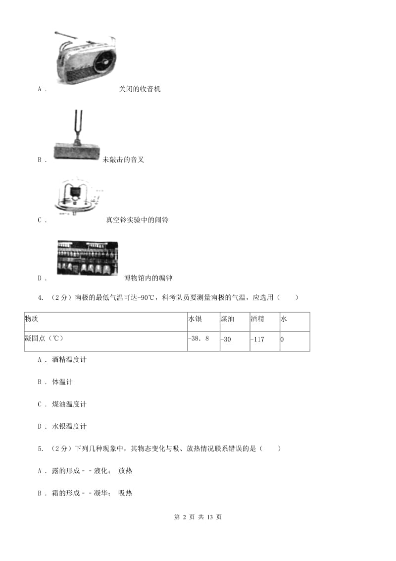 2020届八年级上学期期中物理试卷D卷.doc_第2页