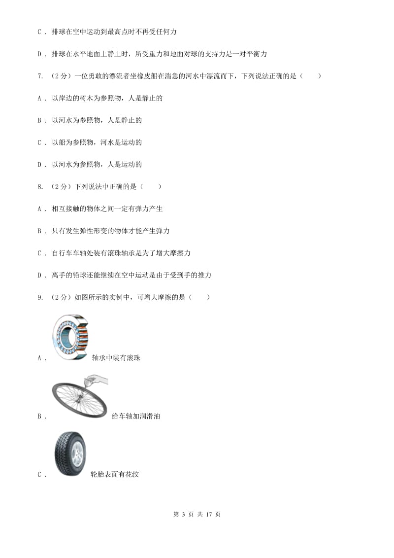 2020届沪科版八年级下学期开学物理试卷.doc_第3页