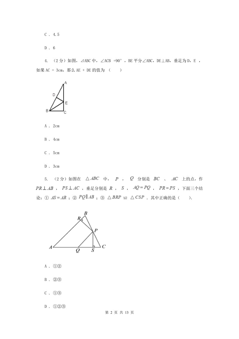 新人教版数学八年级上册第十二章全等三角形12.3角的平分线的性质 同步练习A卷.doc_第2页