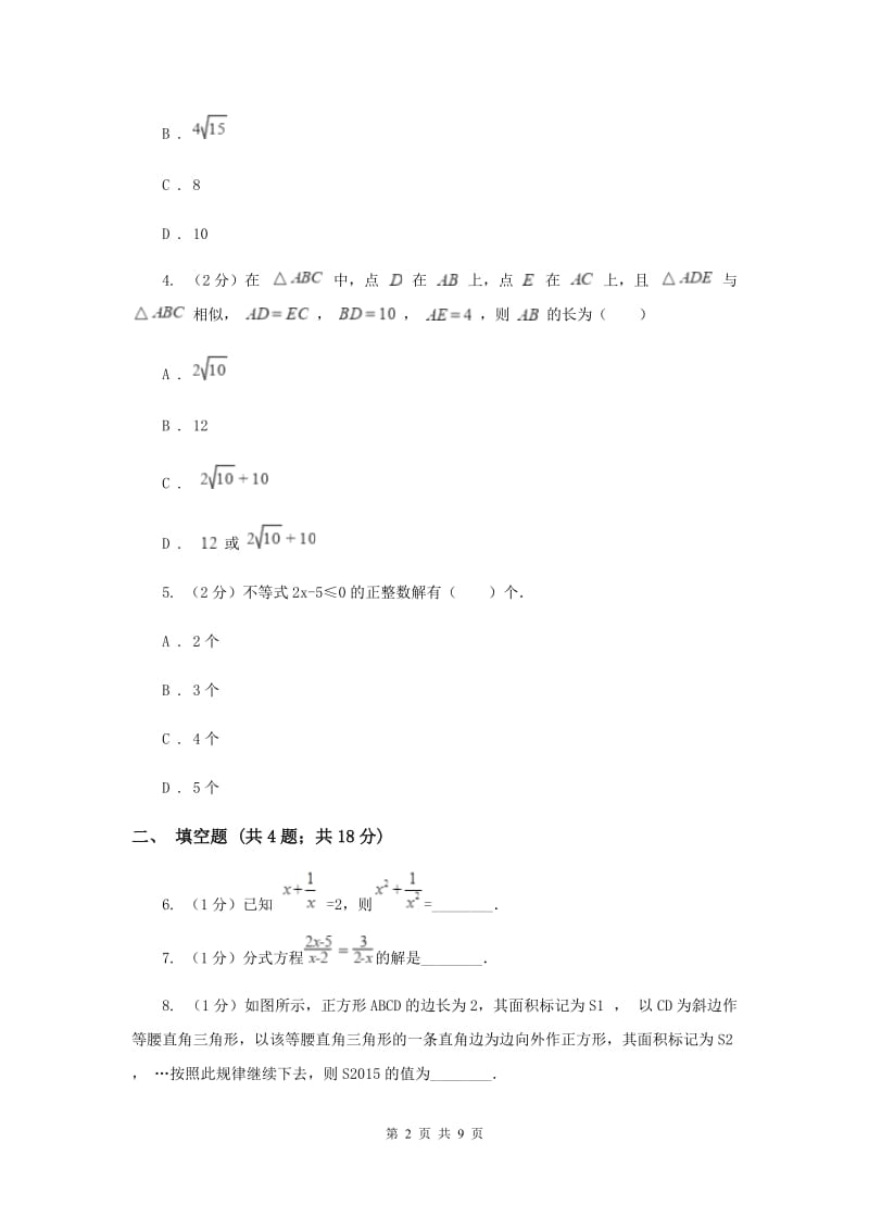 人教版2020届九年级数学保送生模拟考试试卷B卷.doc_第2页