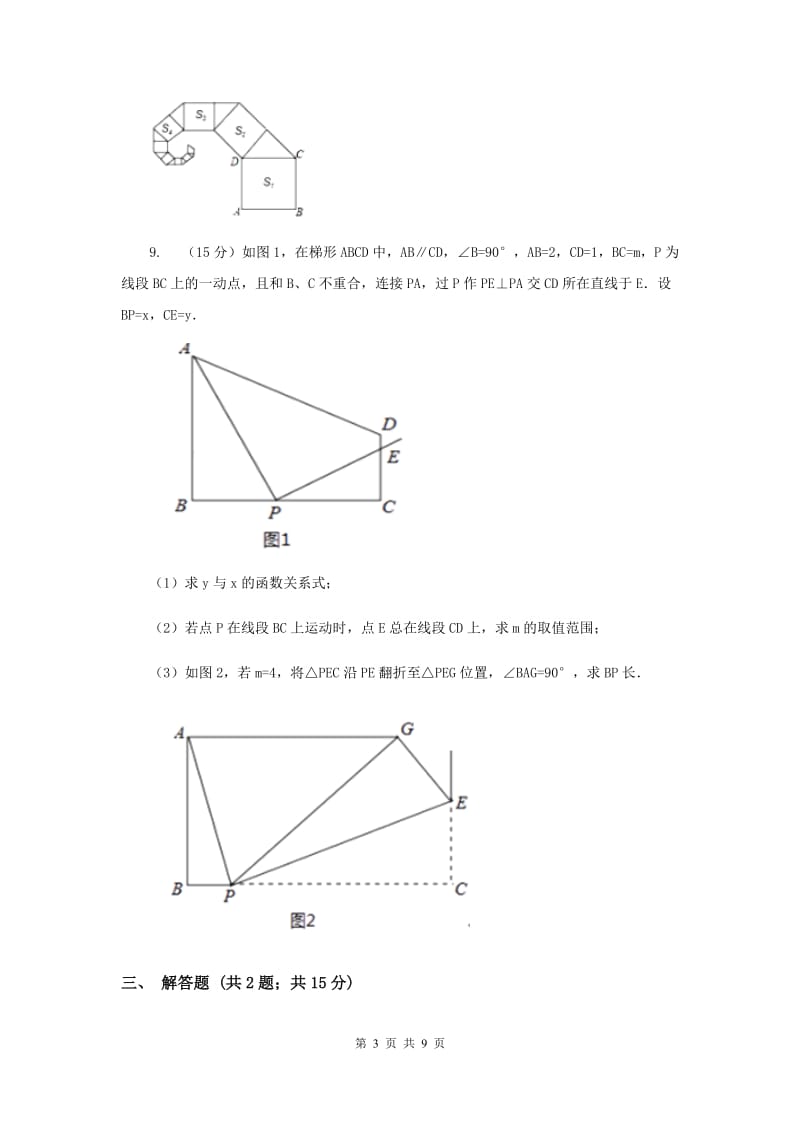 人教版2020届九年级数学保送生模拟考试试卷B卷.doc_第3页