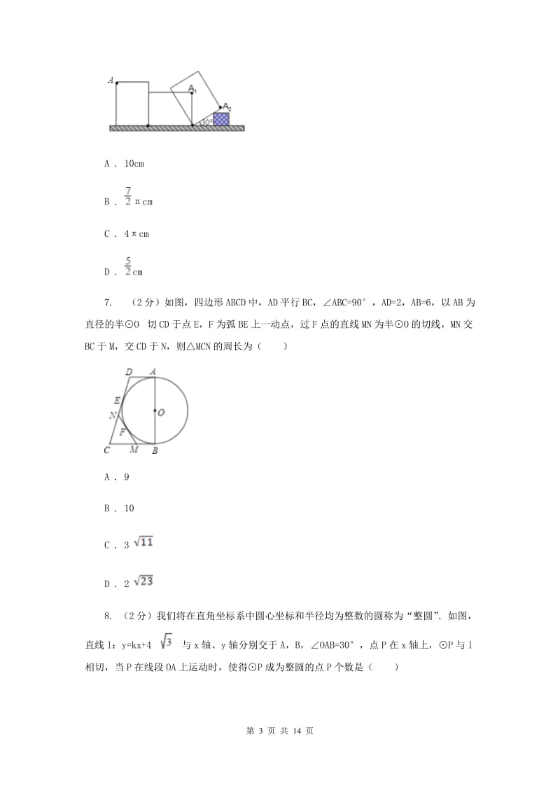 冀教版2020届九年级上学期数学第一次月考试卷F卷.doc_第3页