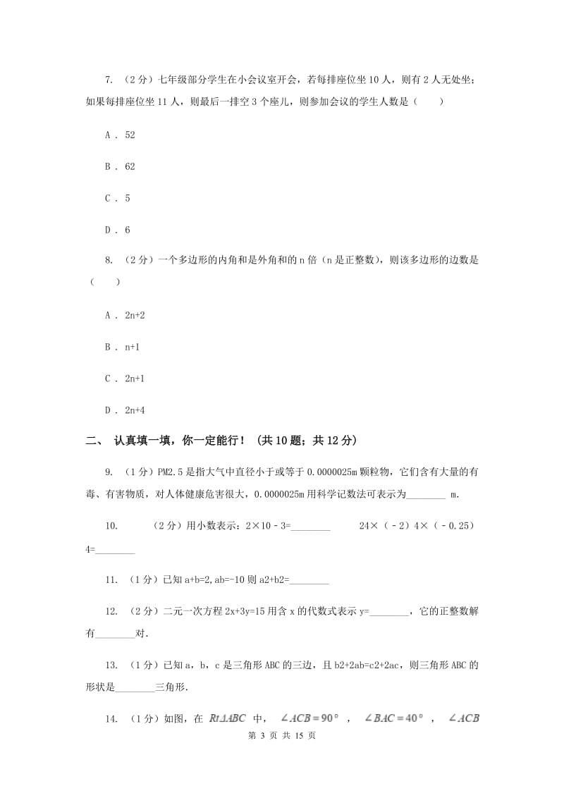 人教版实验中学七年级下学期期中数学试卷 B卷.doc_第3页