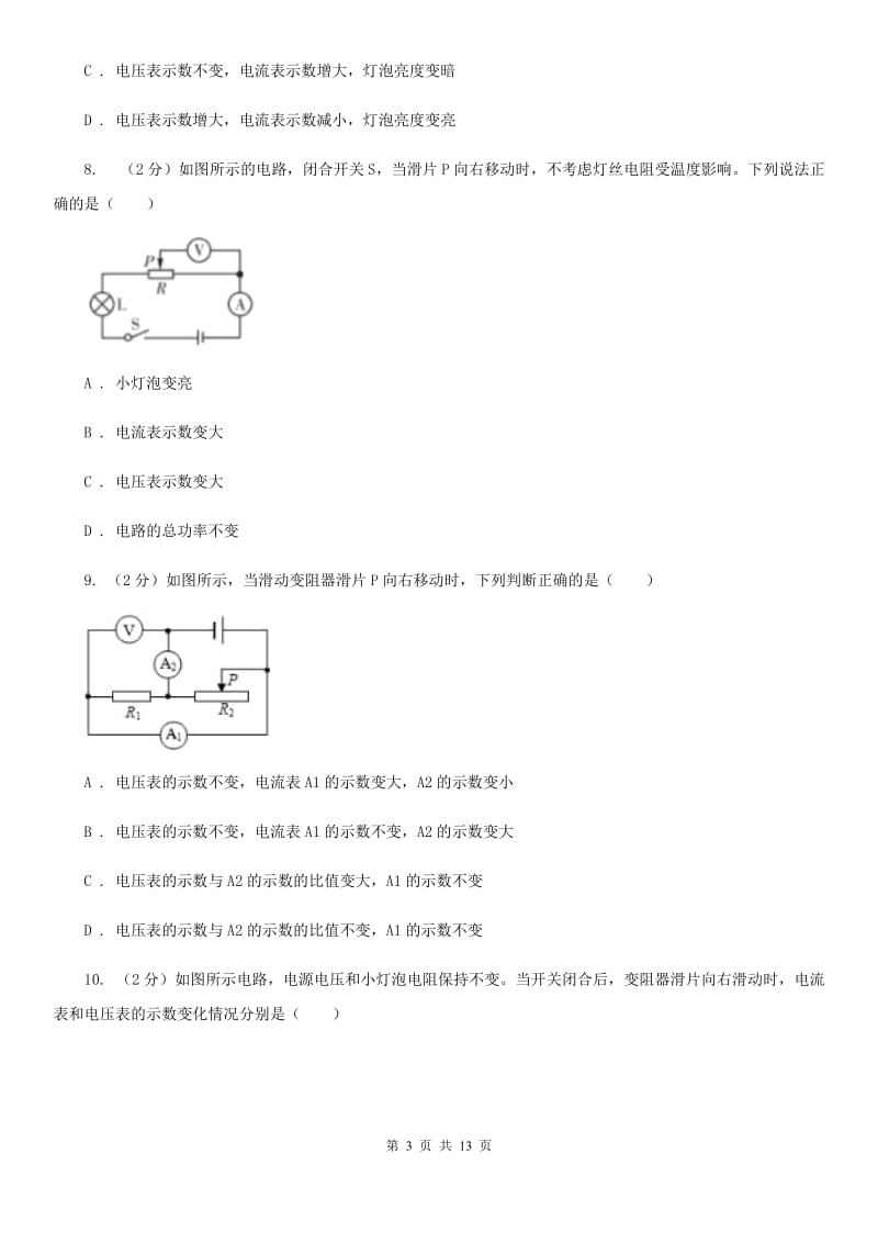 2019-2020学年九年级上学期物理期末考试试卷D卷.doc_第3页