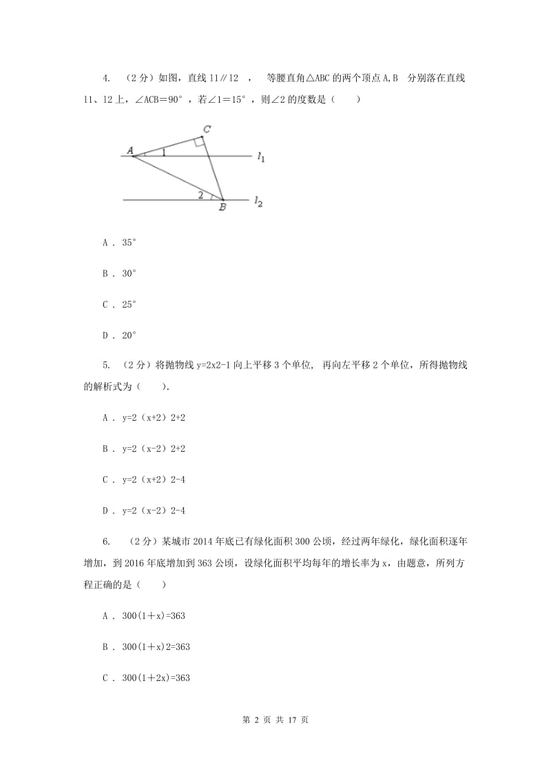 冀教版2020届数学中考二模试卷C卷.doc_第2页