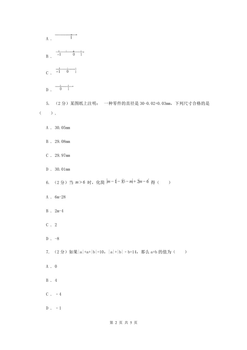 初中数学华师大版七年级上学期第二章测试卷A卷.doc_第2页