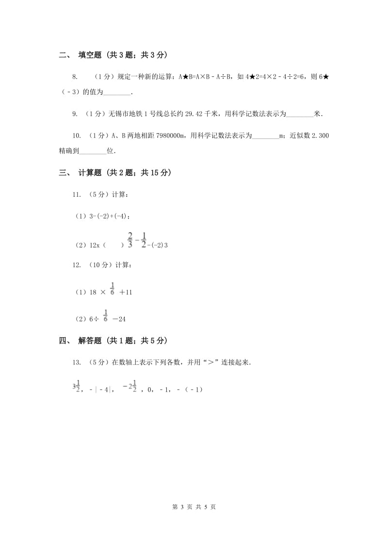 初中数学华师大版七年级上学期第二章测试卷A卷.doc_第3页