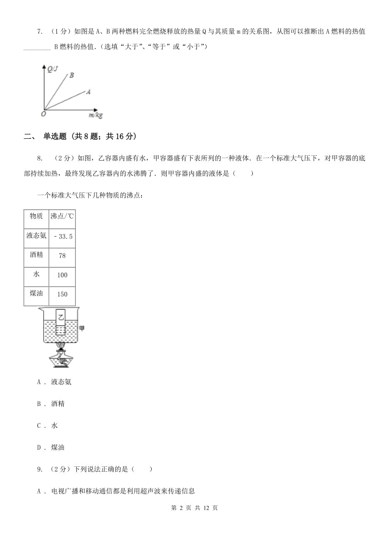 2020届粤沪版中考物理模拟试卷（3月份）.doc_第2页