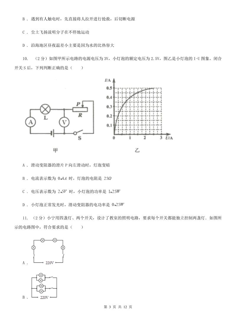 2020届粤沪版中考物理模拟试卷（3月份）.doc_第3页