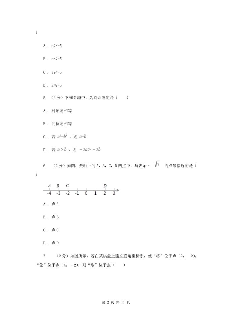 冀教版2019-2020学年七年级下学期数学期末考试试卷（I）卷.doc_第2页