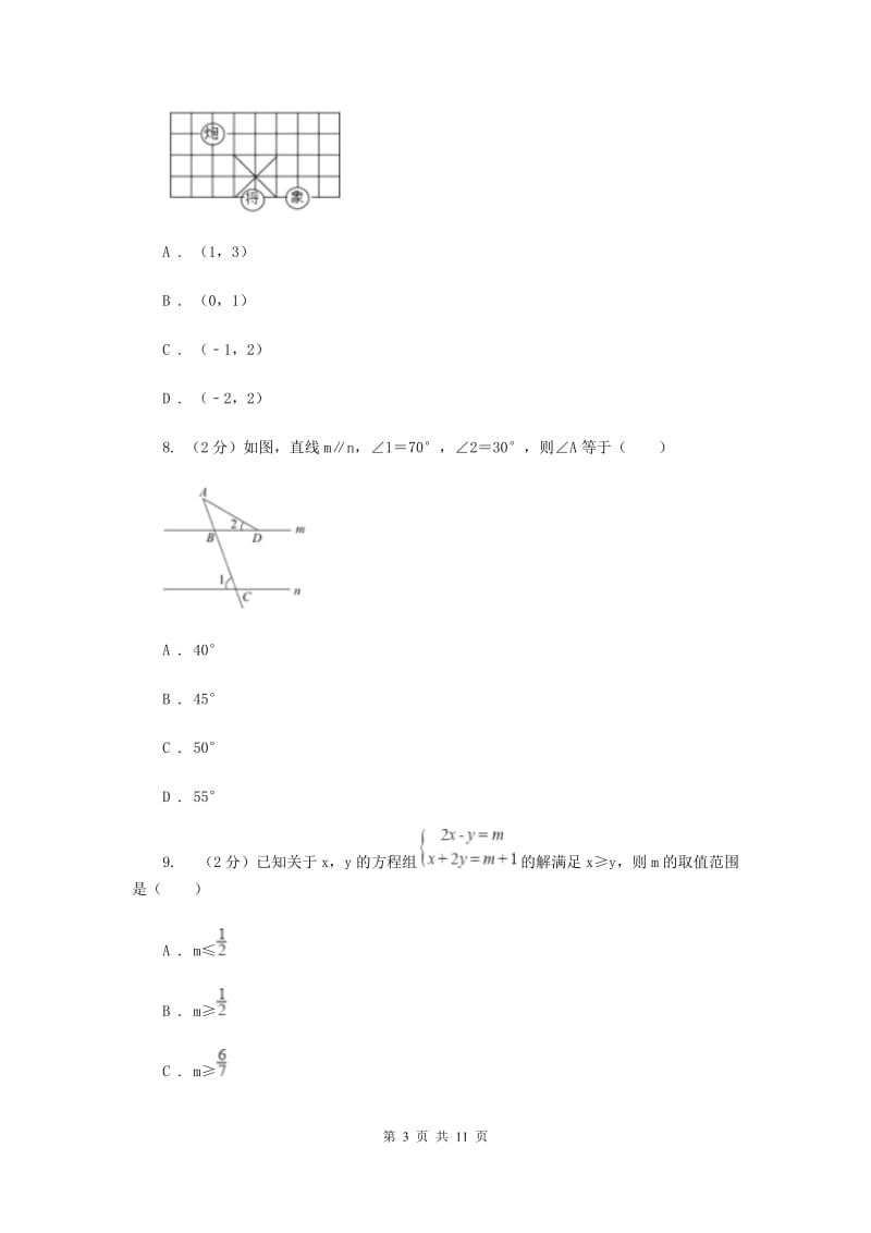 冀教版2019-2020学年七年级下学期数学期末考试试卷（I）卷.doc_第3页