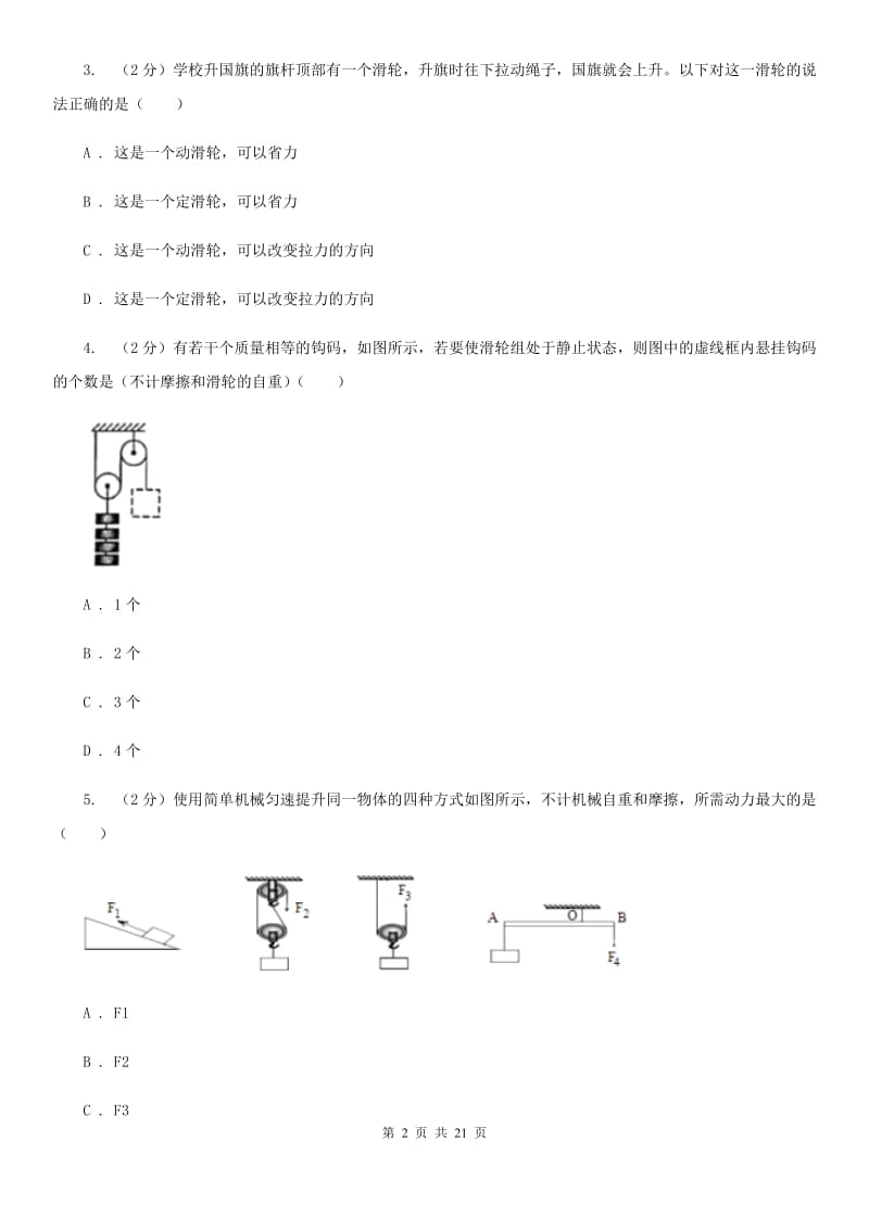 2019-2020学年物理八年级下学期 10.2 滑轮及其应用 同步练习（基础题） (1).doc_第2页