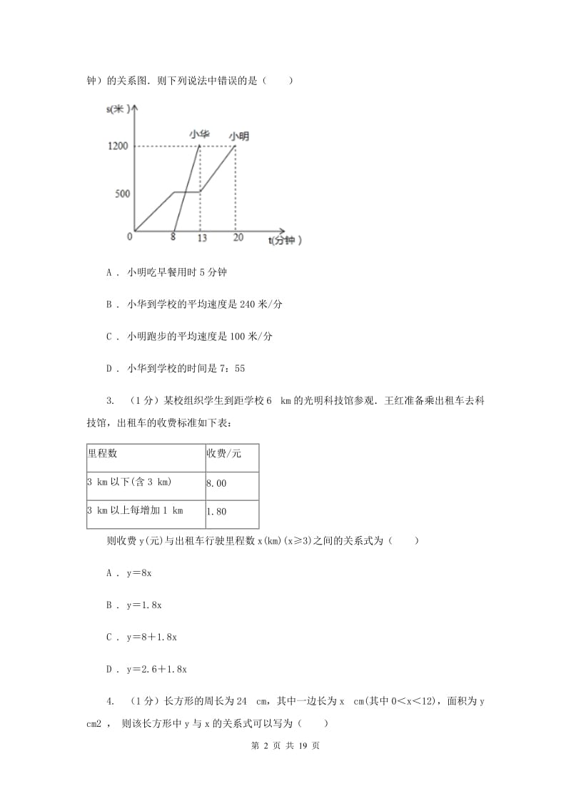 沪科版八年级数学上册12.2一次函数（4）同步练习B卷.doc_第2页