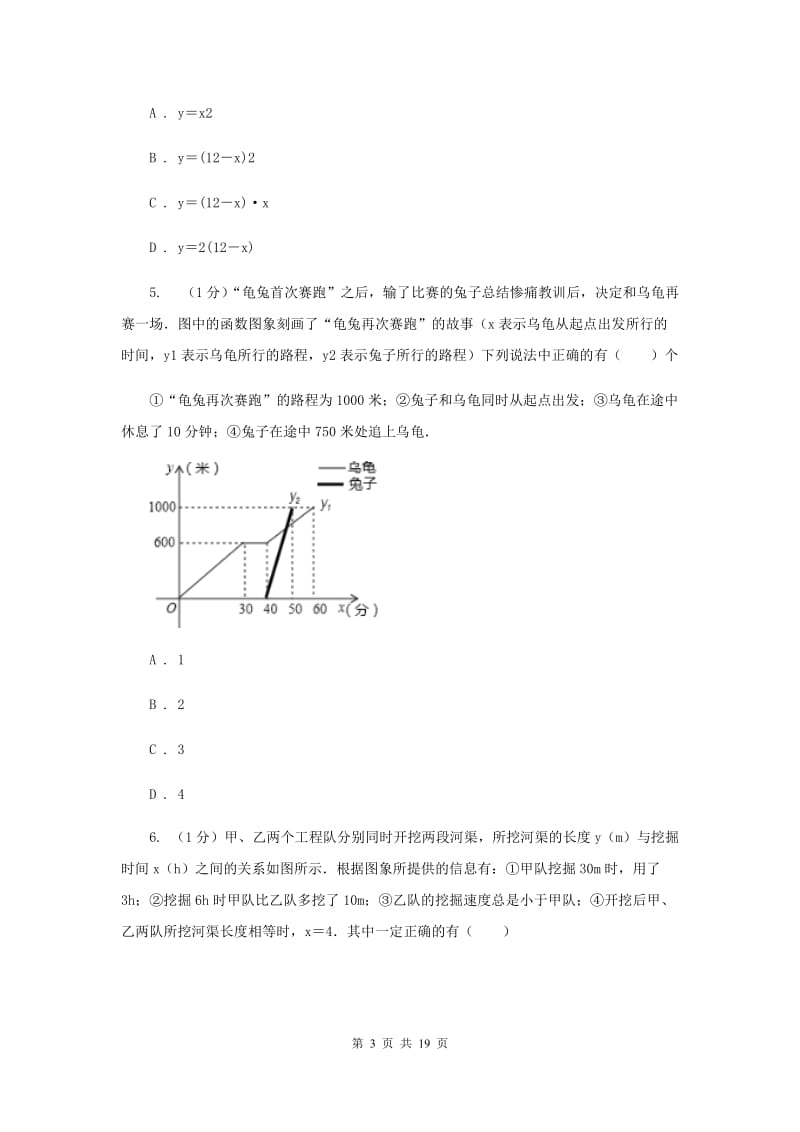 沪科版八年级数学上册12.2一次函数（4）同步练习B卷.doc_第3页